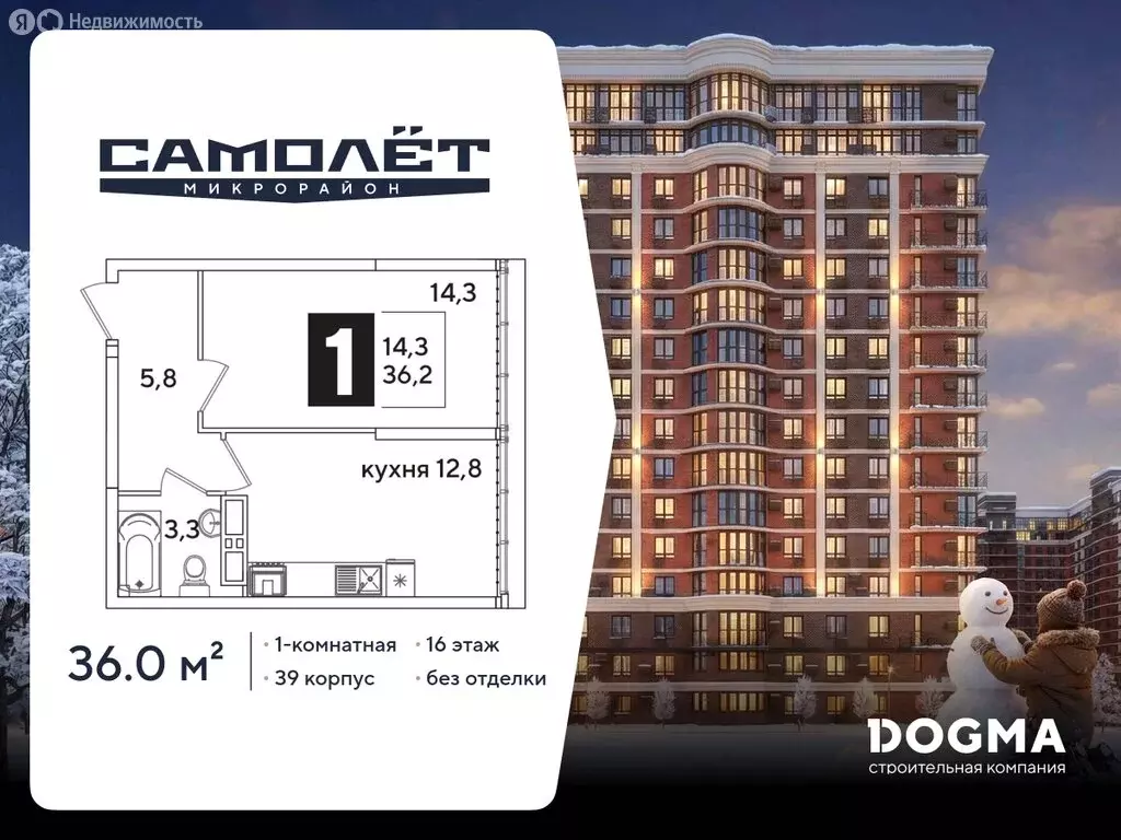 1-комнатная квартира: Краснодар, улица Западный Обход, 39 (36 м) - Фото 1