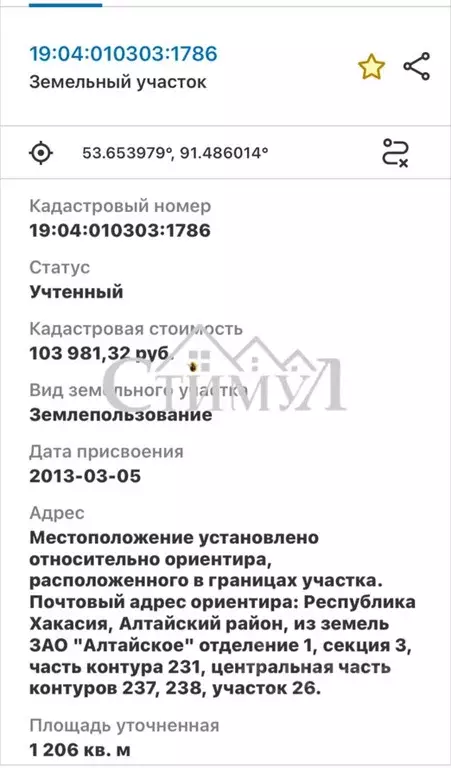 Участок в Хакасия, Алтайский район, д. Кайбалы ул. Абаканская (12.0 ... - Фото 1