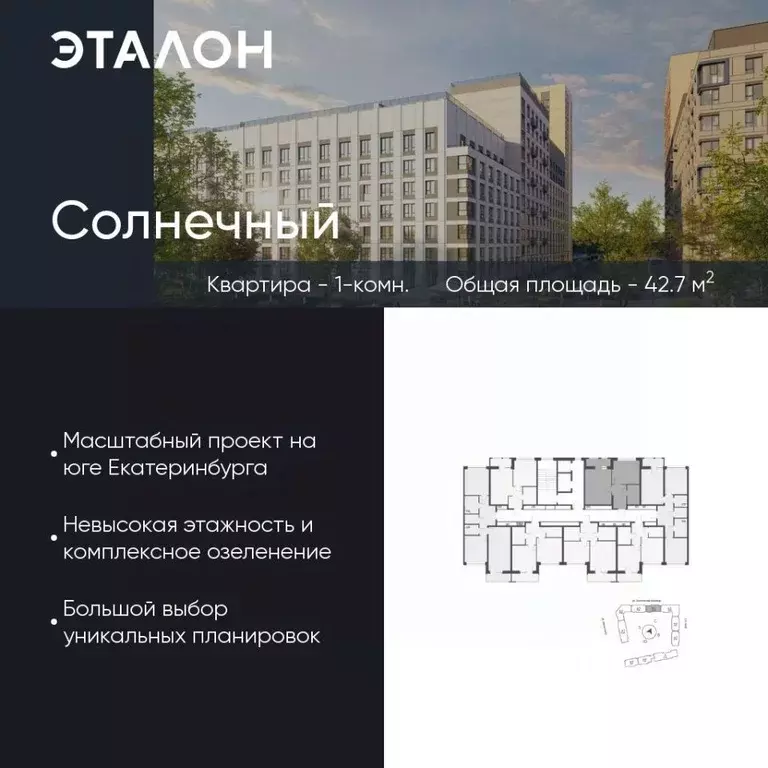 1-к кв. Свердловская область, Екатеринбург Солнечный жилрайон,  (42.7 ... - Фото 0
