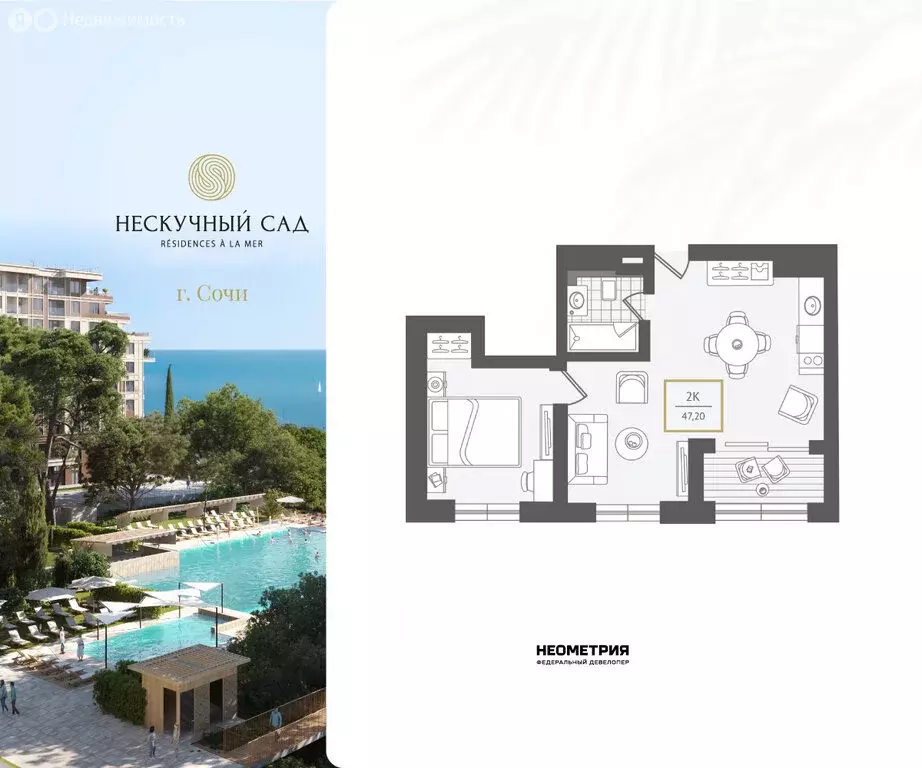 2-комнатная квартира: Сочи, жилой район Адлер, микрорайон Курортный ... - Фото 1