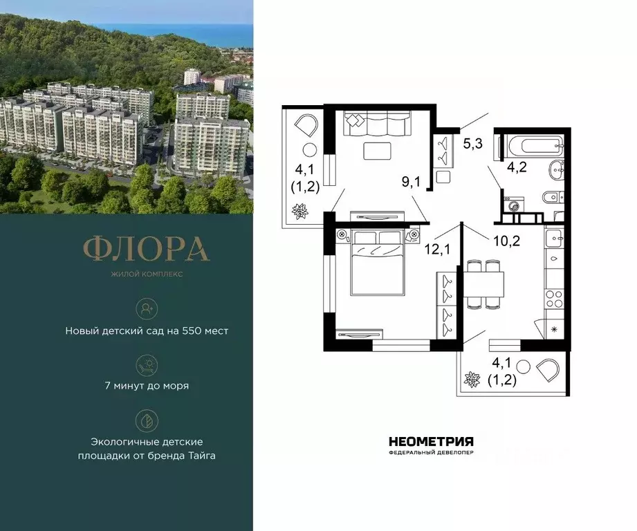 2-к кв. Краснодарский край, Сочи Кудепста мкр, Флора жилой комплекс ... - Фото 1