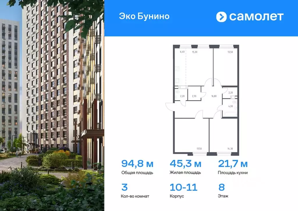 3-к кв. Москва Сосенское поселение, просп. Куприна, 30к1 (94.8 м) - Фото 0