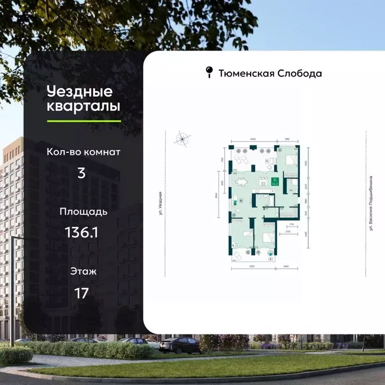 3-к кв. Тюменская область, Тюмень ул. Василия Подшибякина, 7 (136.1 м) - Фото 1