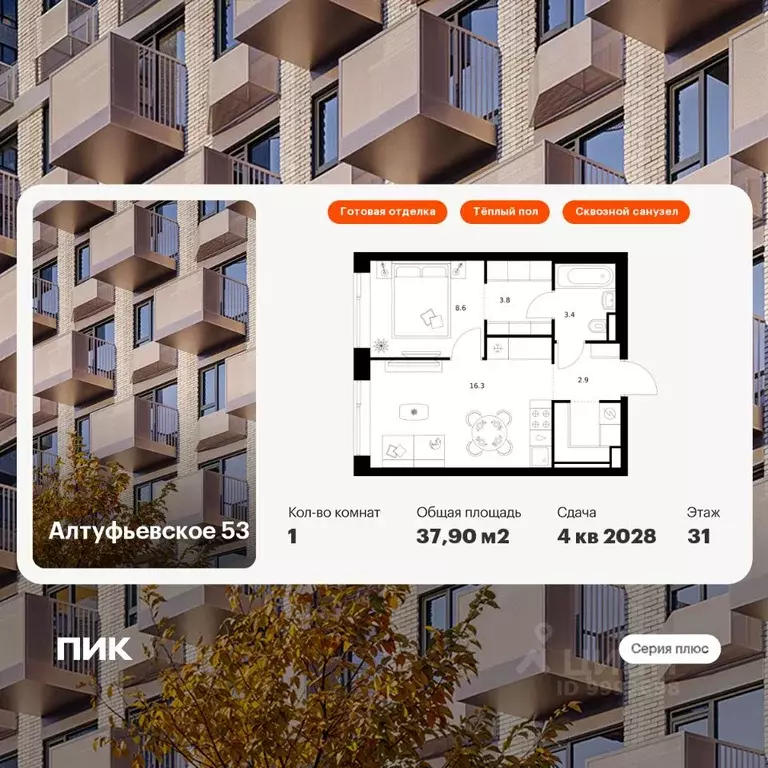 1-к кв. Москва Алтуфьевское 53 жилой комплекс, 1.1 (37.9 м) - Фото 1