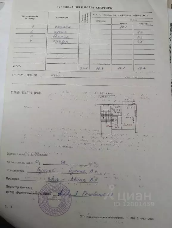 1-к кв. Тульская область, Новомосковск ул. Куйбышева, 18А (30.8 м) - Фото 2