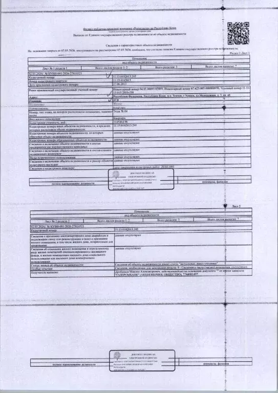 1-к кв. Коми, Усинск Молодежная ул., 3 (37.9 м) - Фото 1