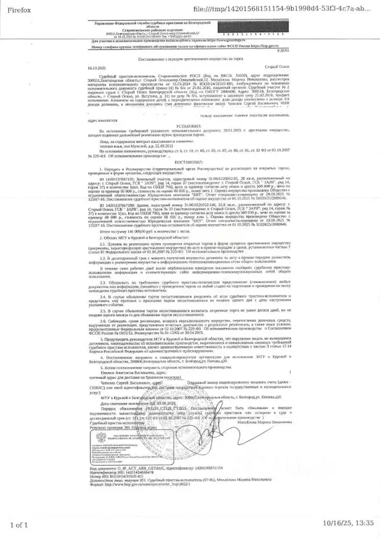 Гараж в Белгородская область, Старый Оскол ГСК Заря тер., ряд № 4, 14 ... - Фото 1