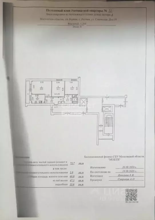 3-к кв. Московская область, Реутов Советская ул., 16 (73.3 м) - Фото 2