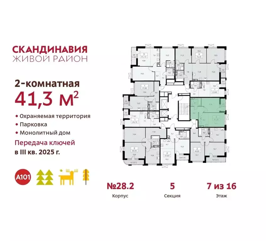 2-комнатная квартира: поселение Сосенское, квартал № 167 (41.3 м) - Фото 1
