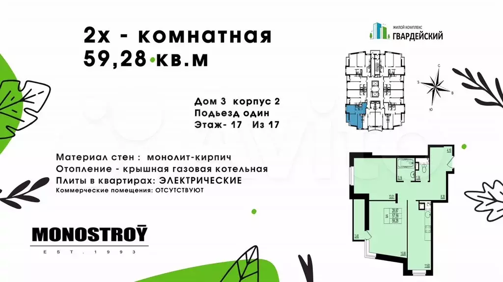 2-к. квартира, 59,3 м, 5/17 эт. - Фото 1