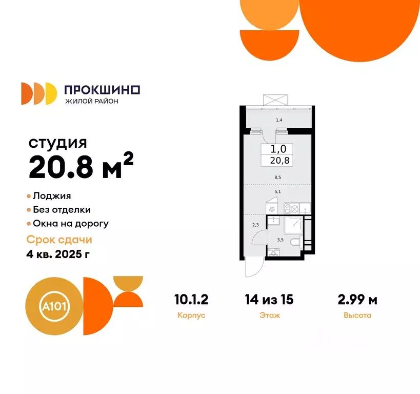 Студия Москва Прокшино жилой комплекс, к10.1.1 (20.8 м) - Фото 0