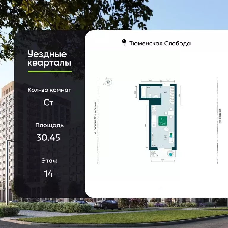 Студия Тюменская область, Тюмень ул. Василия Подшибякина, 7 (30.45 м) - Фото 1