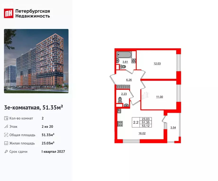 2-комнатная квартира: деревня Новосаратовка, ЖК Город Звёзд (51.35 м) - Фото 0