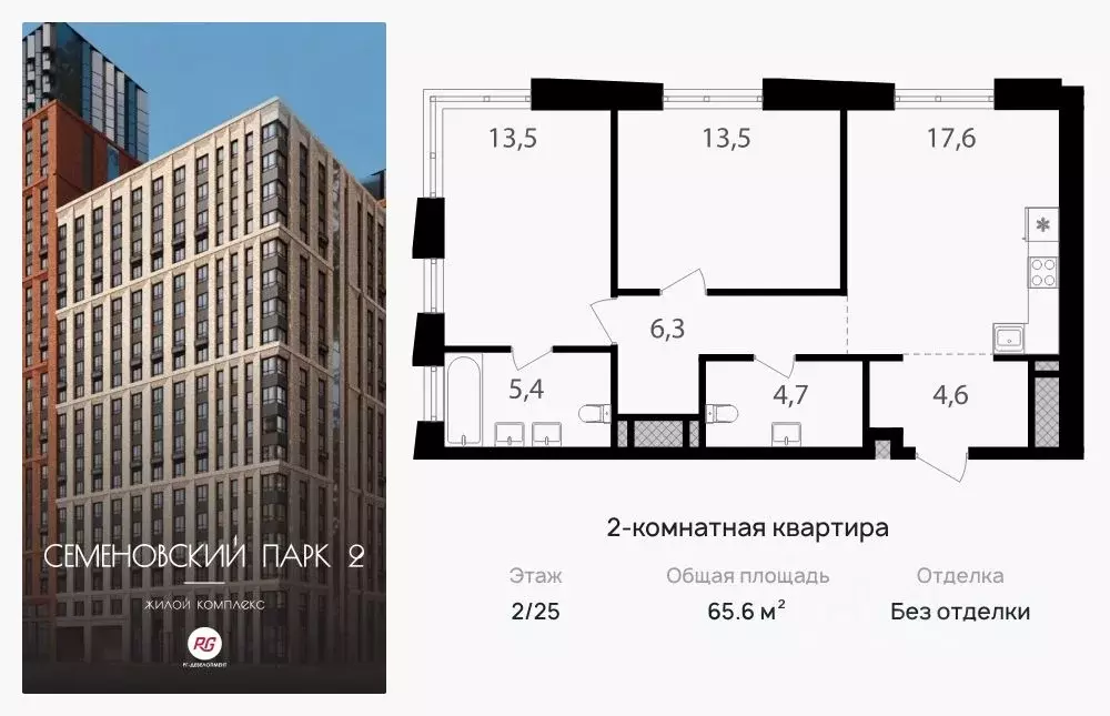 2-к кв. Москва Семеновский Парк 2 жилой комплекс (65.6 м) - Фото 0