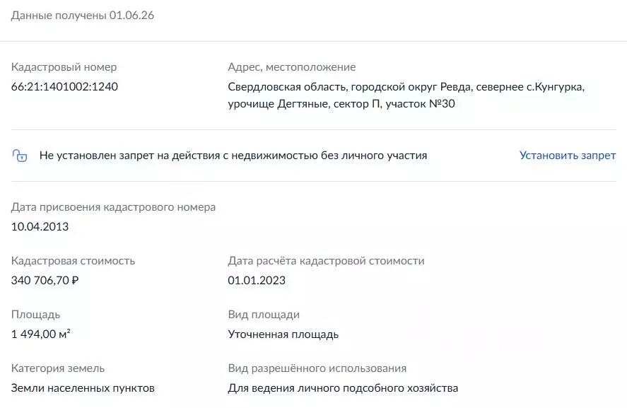 Участок в Свердловская область, Ревда муниципальный округ, с. ... - Фото 2