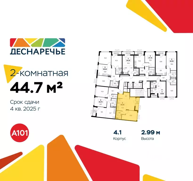 2-к кв. Москва Деснаречье жилой комплекс (44.7 м) - Фото 1