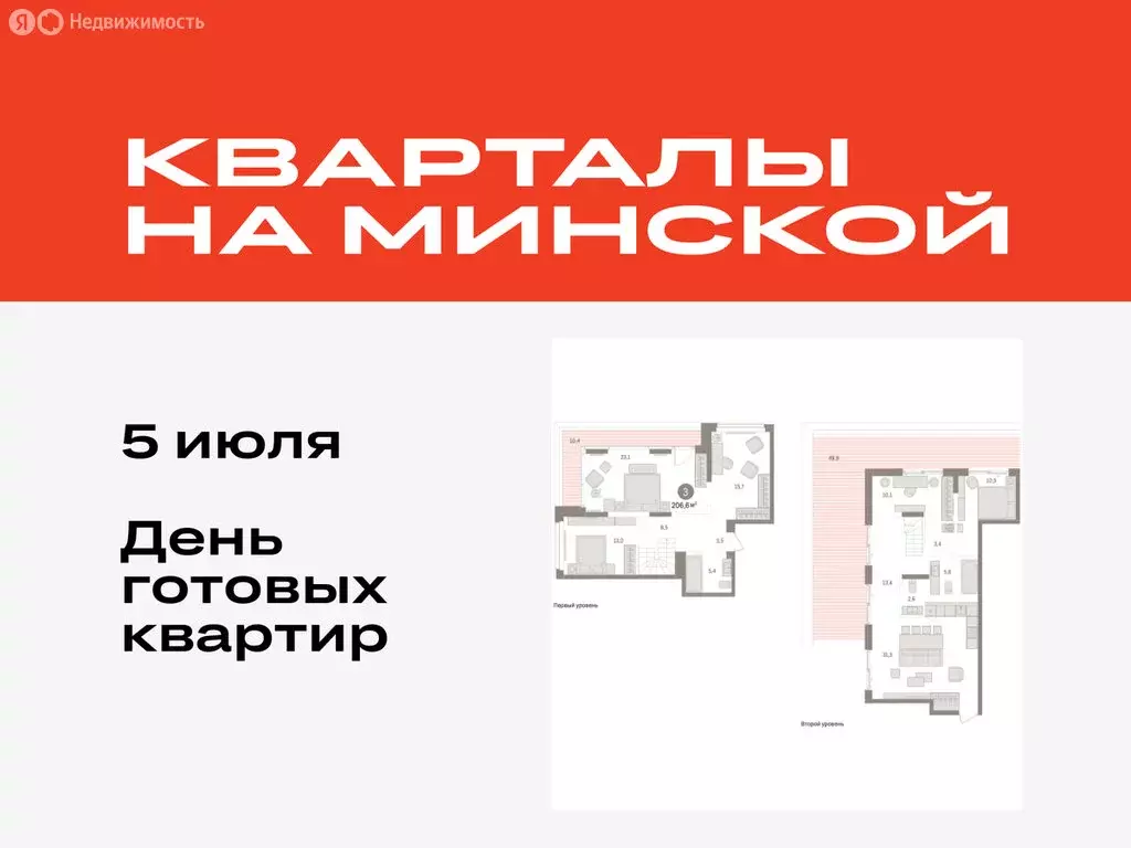 3-комнатная квартира: Тюмень, жилой комплекс На Минской (206.61 м) - Фото 0
