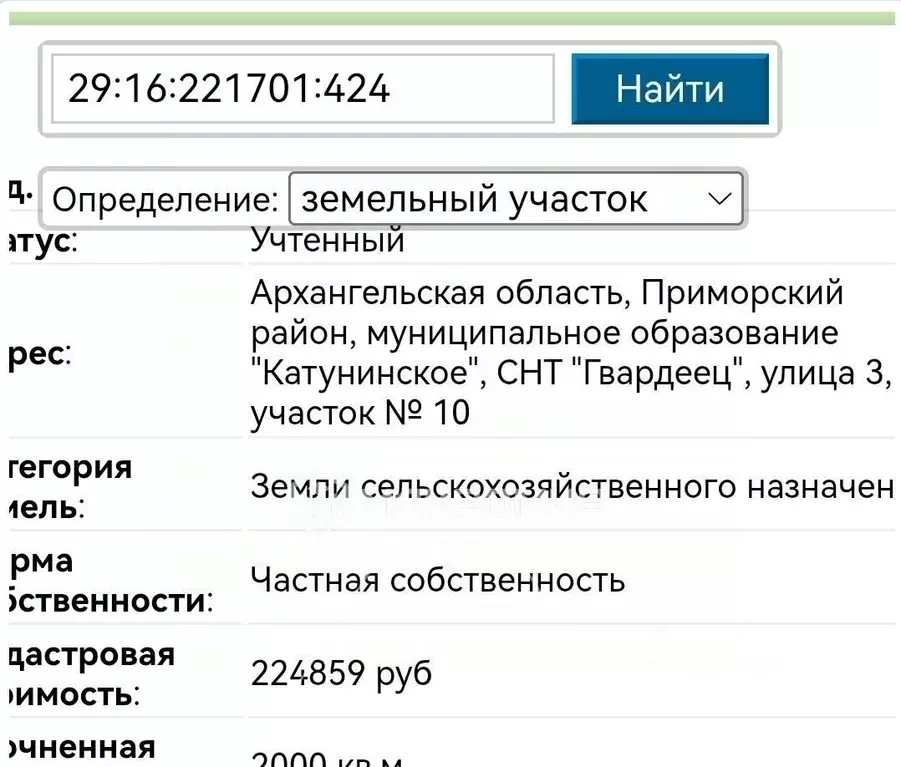 Участок в Архангельская область, Приморский муниципальный округ, ... - Фото 2