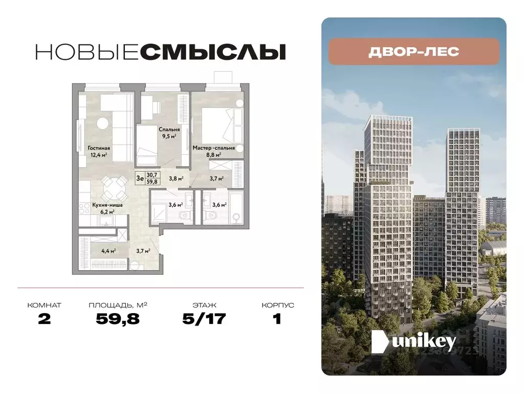 2-к кв. Москва № 174 кв-л, Новые Смыслы жилой комплекс (59.8 м) - Фото 0