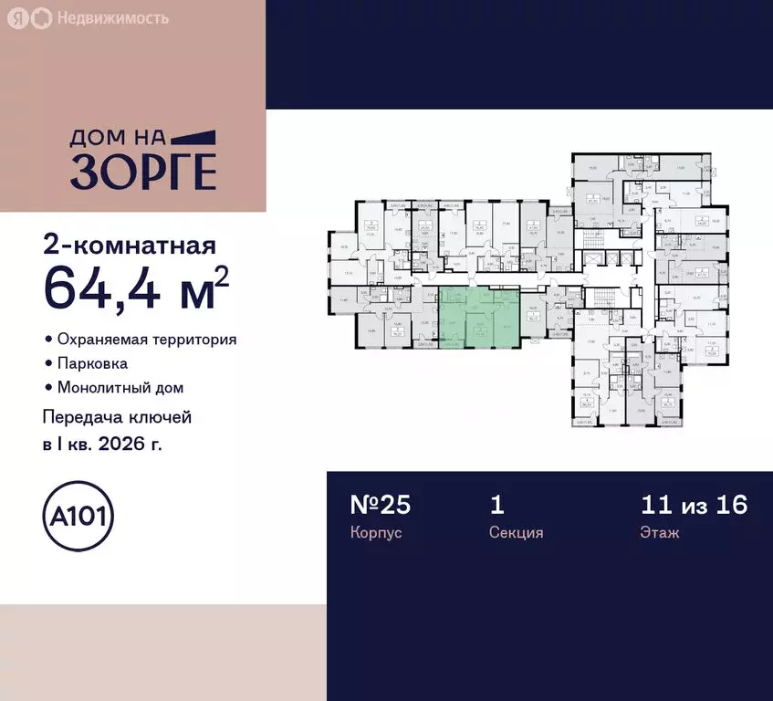 2-комнатная квартира: Москва, улица Зорге, 25с2 (64.4 м) - Фото 1