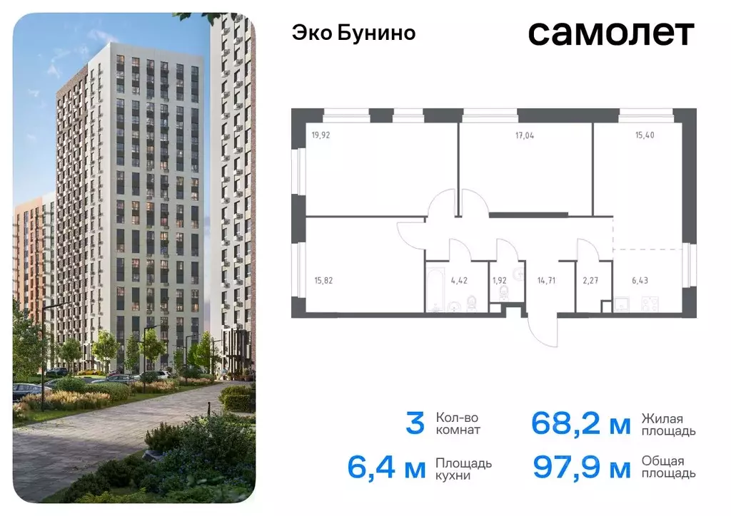 3-к кв. Москва д. Столбово, Эко Бунино жилой комплекс, 13 (97.93 м) - Фото 0