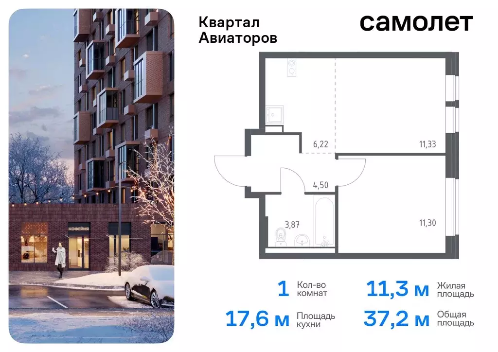 1-к кв. Московская область, Балашиха Квартал Авиаторов жилой комплекс, ... - Фото 0