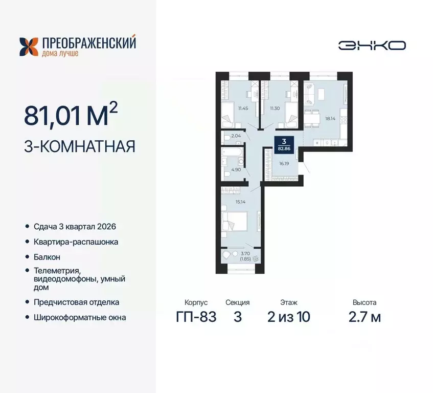 3-к кв. Ямало-Ненецкий АО, Новый Уренгой Славянский мкр,  (81.01 м) - Фото 0