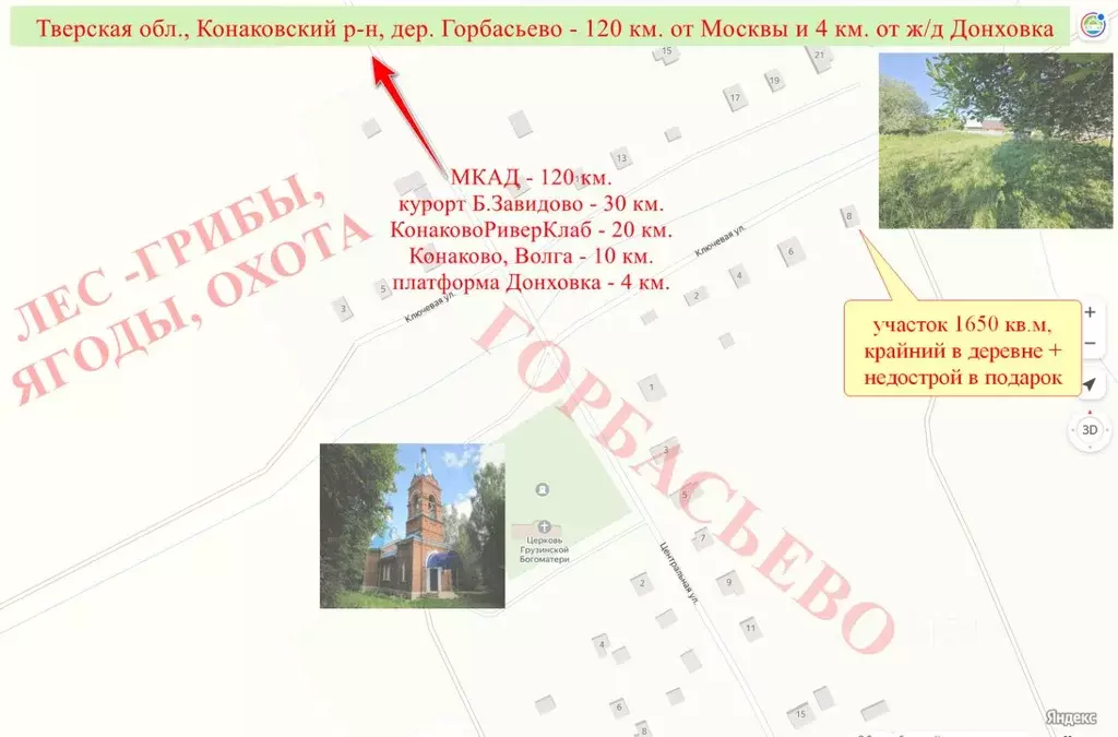 Участок в Тверская область, Конаковский муниципальный округ, д. ... - Фото 2