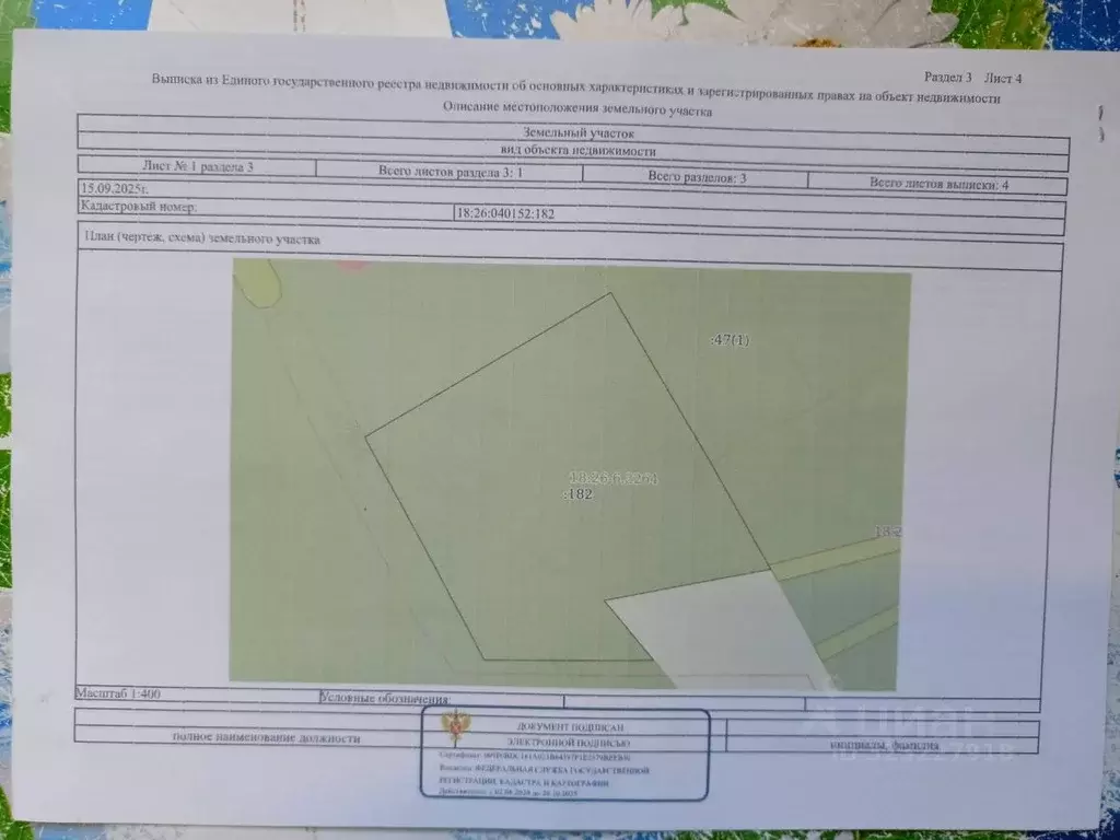 Участок в Удмуртия, Ижевск Живсовхоз мкр,  (10.0 сот.) - Фото 2