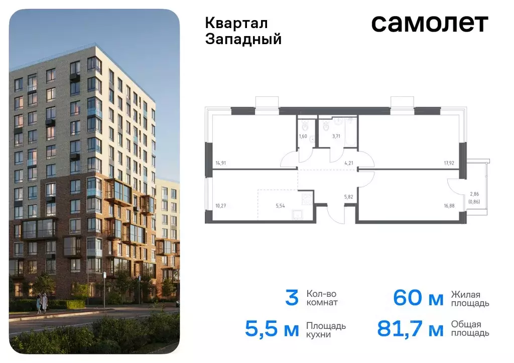 3-к кв. Москва Квартал Западный жилой комплекс, 9 (81.72 м) - Фото 0