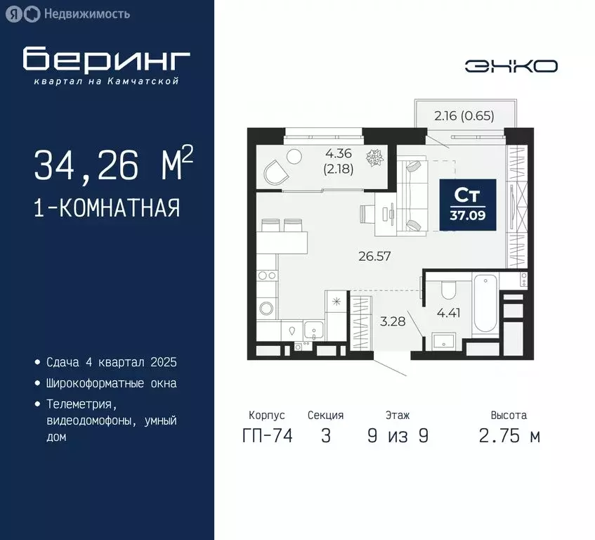 1-комнатная квартира: Тюмень, микрорайон Энтузиастов (37.95 м) - Фото 0