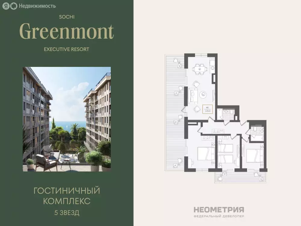 4-комнатная квартира: Адлер, улица Ленина, 280А (130.5 м) - Фото 1