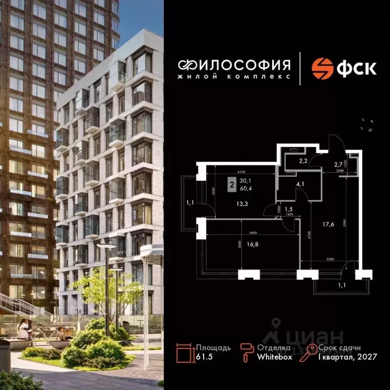 2-к кв. Приморский край, Владивосток Философия жилой комплекс (61.5 м) - Фото 1