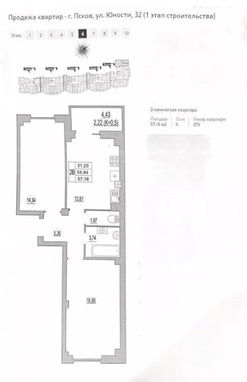 2-к кв. Псковская область, Псков ул. Юности (57.16 м) - Фото 0