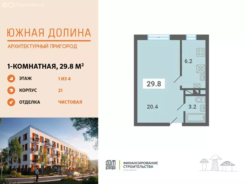 1-комнатная квартира: посёлок Мещерино, улица 4-й квартал, 21 (29.8 м) - Фото 1