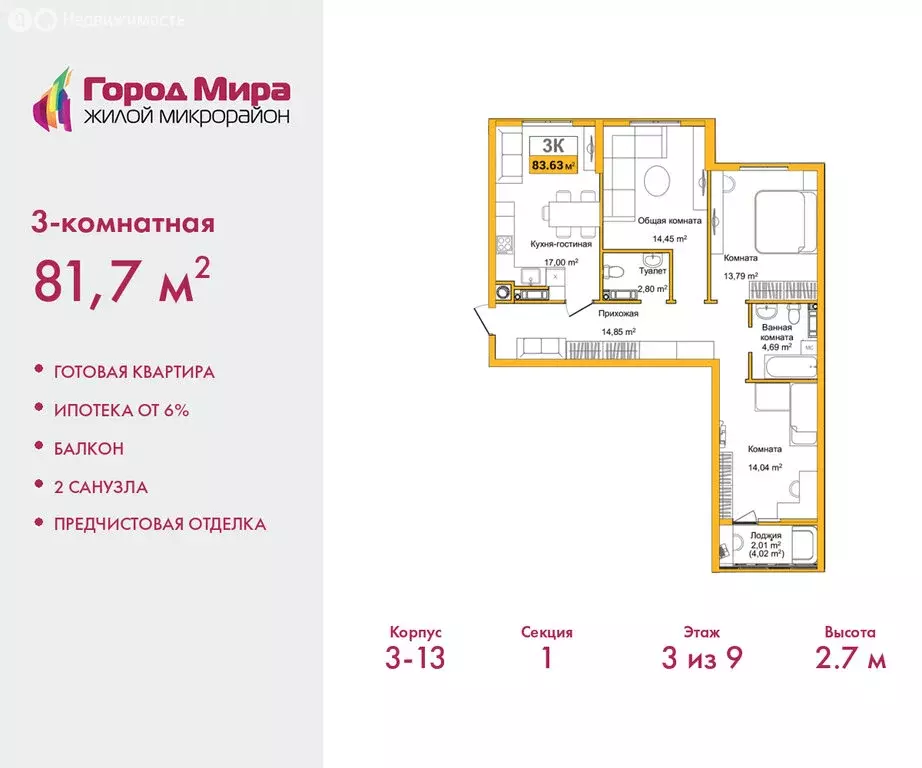 3-комнатная квартира: Симферополь, улица Батурина, 133 (81.7 м) - Фото 1