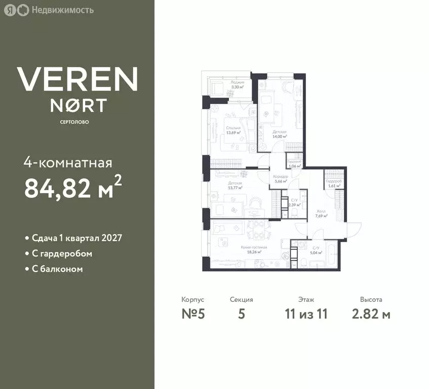 3-комнатная квартира: Сертолово, ЖК Верен Норт Сертолово (84.82 м) - Фото 1