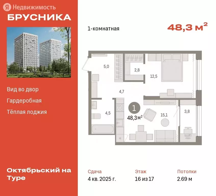 1-комнатная квартира: Тюмень, Краснооктябрьская улица, 4к3 (48.3 м) - Фото 0
