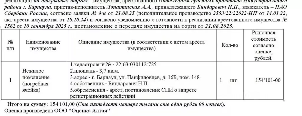Помещение свободного назначения в Алтайский край, Барнаул ул. ... - Фото 0