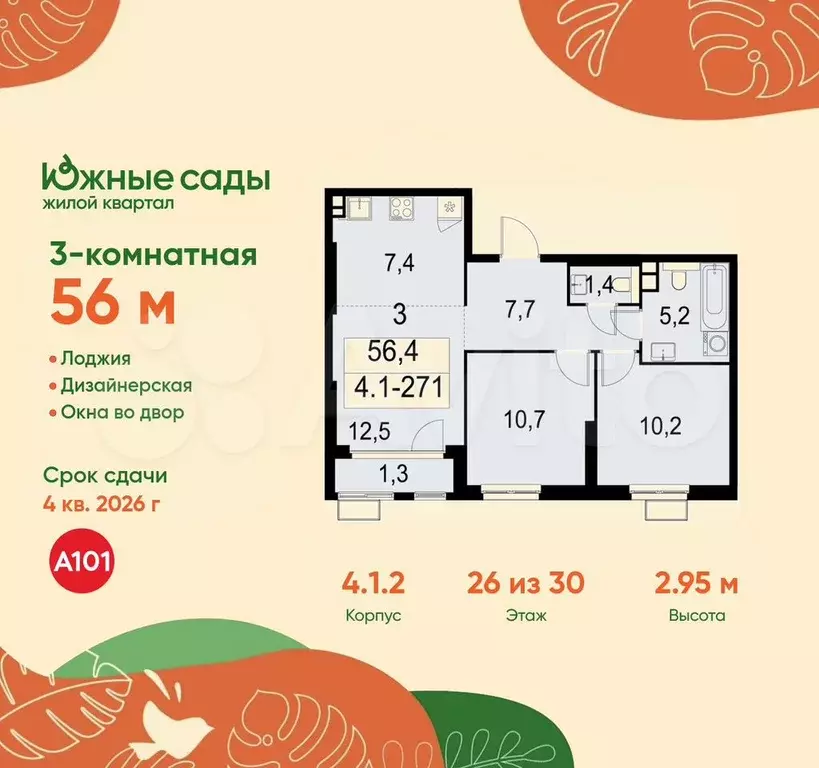 3-к. квартира, 56 м, 26/30 эт. - Фото 0