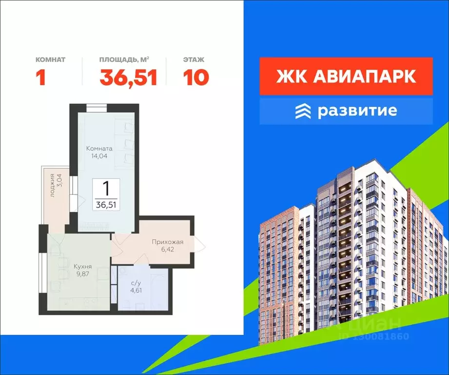 1-к кв. Воронежская область, Воронеж Шилово мкр, Авиапарк жилой ... - Фото 1