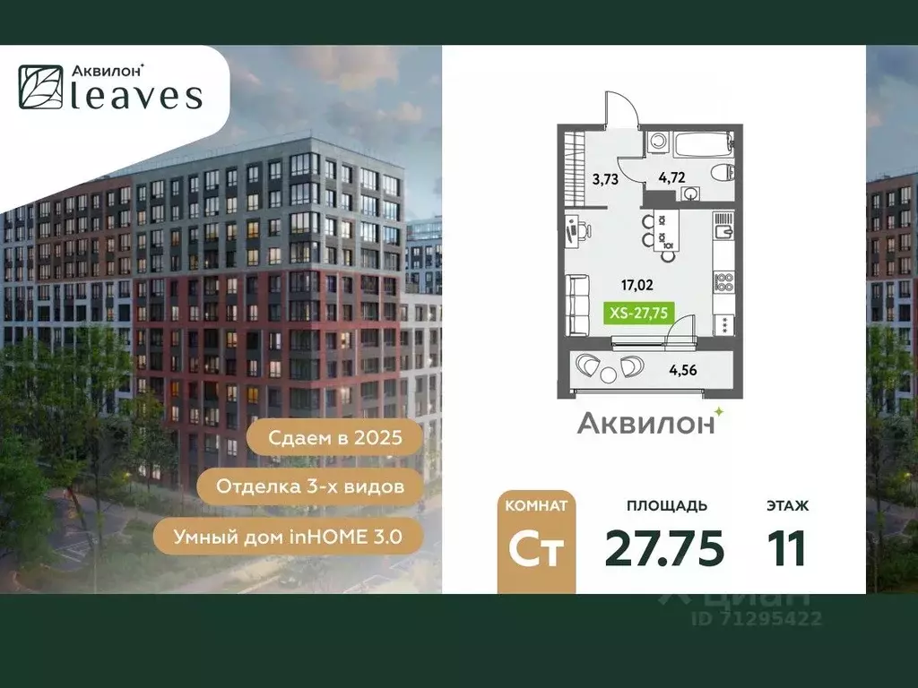 Студия Санкт-Петербург ул. Среднерогатская, 11к2 (28.7 м) - Фото 0