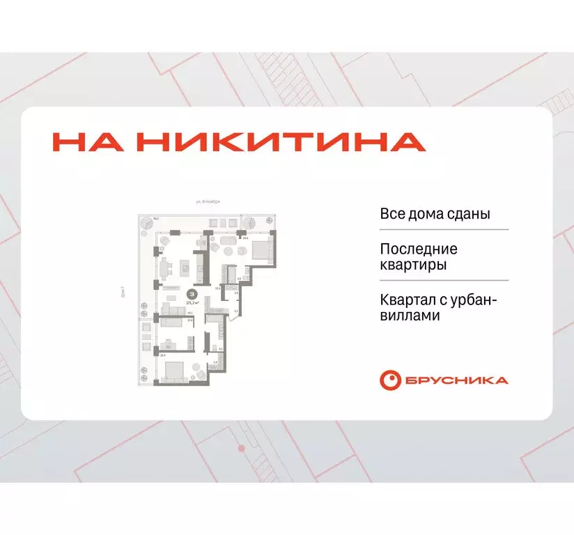 3-комнатная квартира: Новосибирск, улица Декабристов, 107к1 (169.9 м) - Фото 0