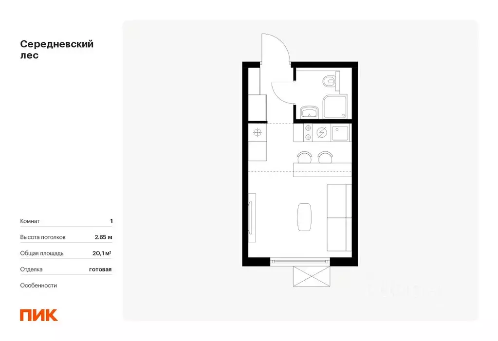 Студия Москва Середневский Лес жилой комплекс, 4.3 (20.1 м) - Фото 0