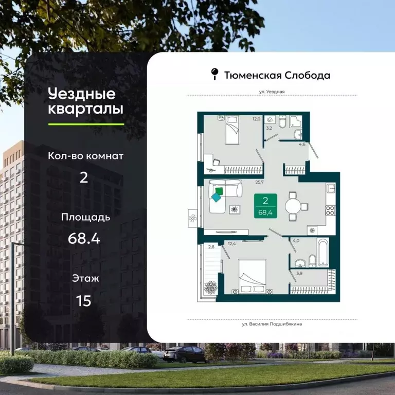 2-к кв. Тюменская область, Тюмень ул. Андрея Бушуева, 1к1 (68.4 м) - Фото 1