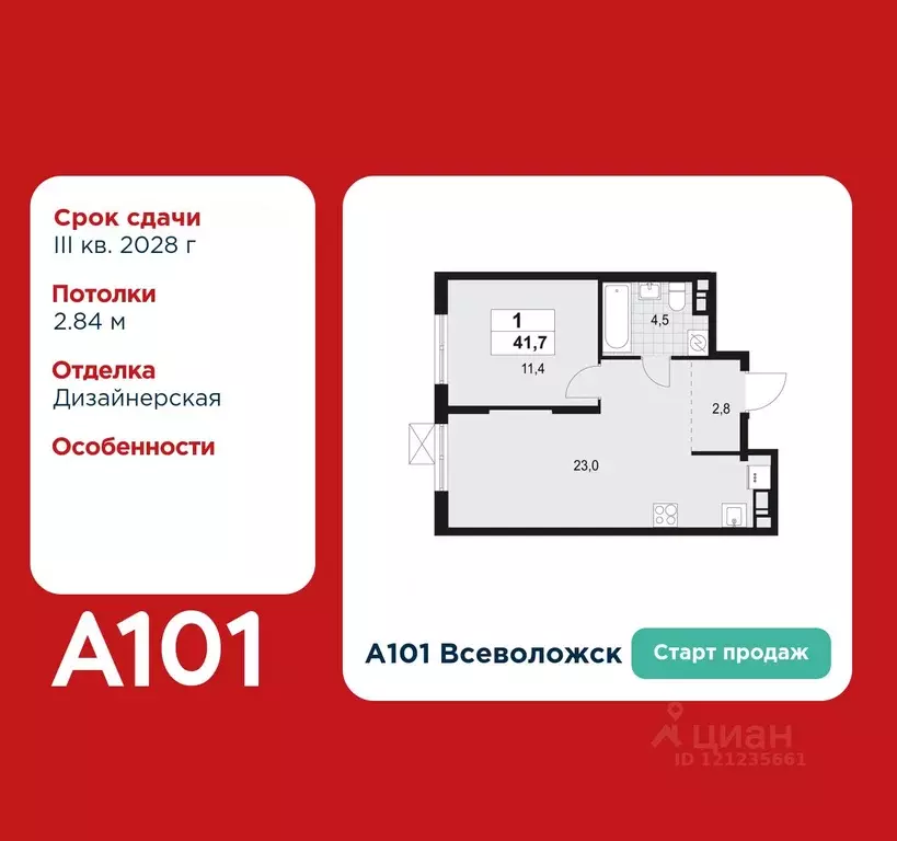 1-к кв. Ленинградская область, Всеволожск А101 Всеволожск жилой ... - Фото 1