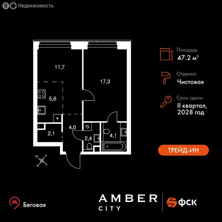 2-комнатная квартира: Москва, жилой комплекс Амбер Сити (47.2 м) - Фото 0