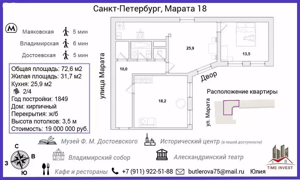 2-комнатная квартира: Санкт-Петербург, улица Марата, 18 (72.6 м) - Фото 1