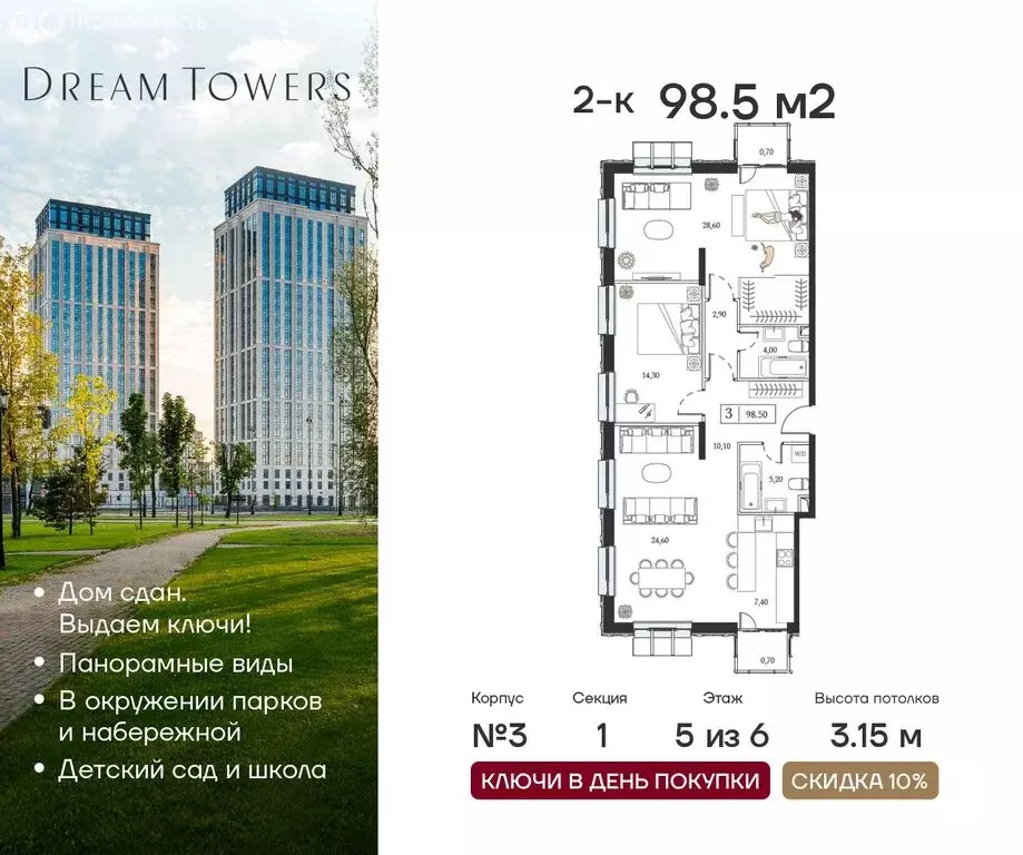 2-комнатная квартира: Москва, проспект Андропова, 9/1к3 (98.5 м) - Фото 0