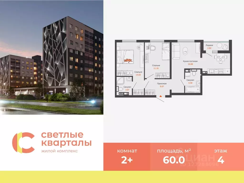 2-к кв. Ульяновская область, Ульяновск Новый Город мкр, Светлые ... - Фото 0